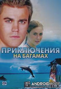 Приключения на Багамах / Beneath the Blue
