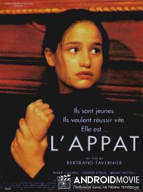 Приманка / L'appat