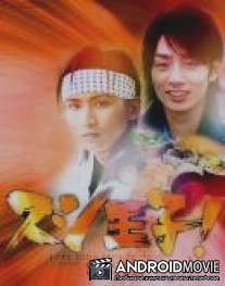 Принц суши! / Sushi oji!