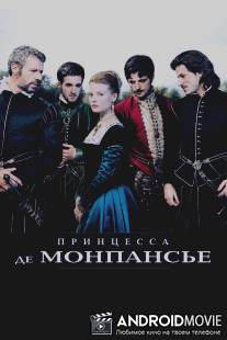 Принцесса де Монпансье / La princesse de Montpensier