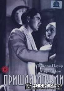 Пришли дожди / Rains Came, The