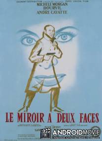 Призрачное счастье / Le miroir a deux faces