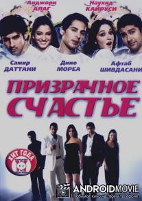 Призрачное счастье / Life Mein Kabhie Kabhiee