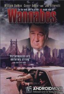 Пробиться наверх / Wannabes