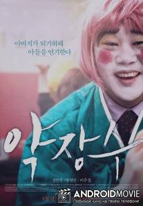 Продавец лекарств / Clown of a Salesman