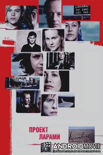 Проект Лярами / Laramie Project, The