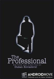 Профессионал / Profesionalac