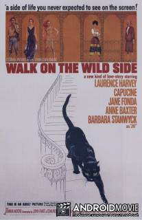 Прогулка по беспутному кварталу / Walk on the Wild Side