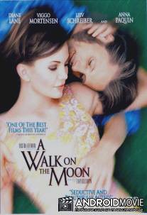Прогулка по Луне / A Walk on the Moon