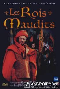 Проклятые короли / Les rois maudits