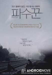 Промозглая ночь / Bleak Night