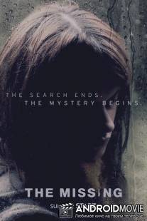 Пропавший без вести / Missing, The
