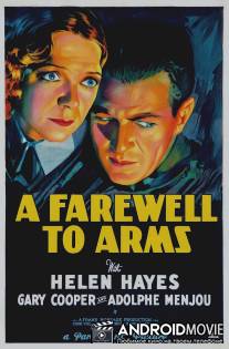 Прощай, оружие / A Farewell to Arms
