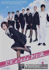 Прошу внимания / Atenshon purizu