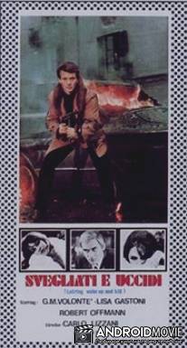 Проснись и убей / Svegliati e uccidi