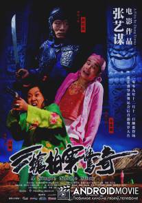 Простая история лапши / San qiang pai an jing qi