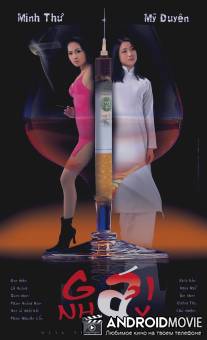 Проститутки / Gai nhay