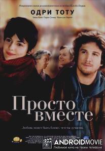 Просто вместе / Ensemble, c'est tout