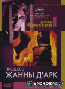 Процесс Жанны Д'Арк / Proces de Jeanne d'Arc