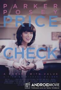 Проверка стоимости / Price Check