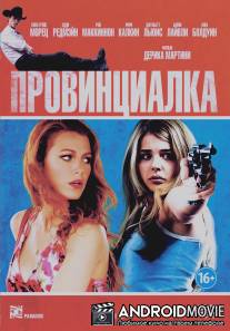 Провинциалка / Hick