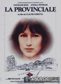 Провинциалка / La provinciale