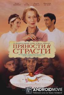 Пряности и страсти / Hundred-Foot Journey, The