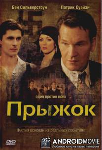 Прыжок / Jump!