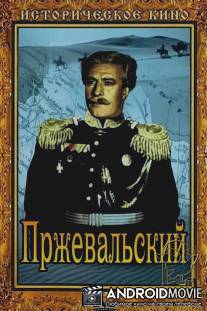 Пржевальский / Przhevalsky