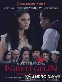 Псевдо-точки / Egreti gelin