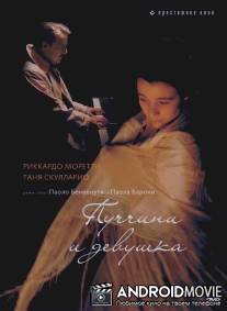 Пуччини и девушка / Puccini e la fanciulla