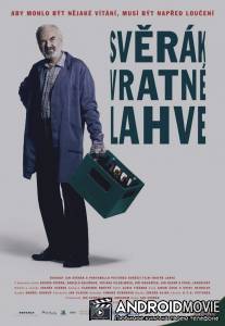 Пустая тара / Vratne lahve