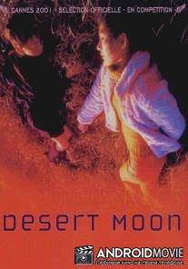 Пустынная луна / Tsuki no sabaku