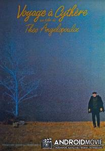 Путешествие на Китеру / Taxidi sta Kythira