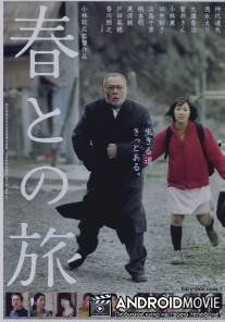 Путешествие с Хару / Haru tono tabi