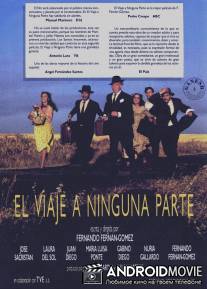 Путешествие в никуда / El viaje a ninguna parte
