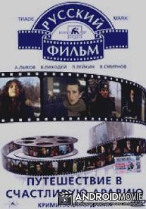 Путешествие в счастливую Аравию / Puteshestvie v schastlivuu Araviu