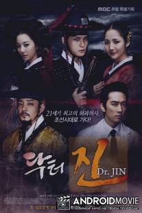 Путешествие во времени доктора Джина / Dr. JIN