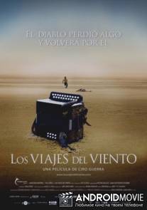 Путешествия ветра / Los viajes del viento