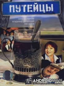 Путейцы / Puteitsy