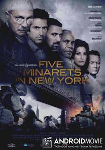 Пять минаретов в Нью-Йорке / Five Minarets in New York