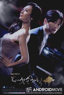 Пять пальцев / Five Fingers