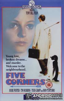 Пять углов / Five Corners