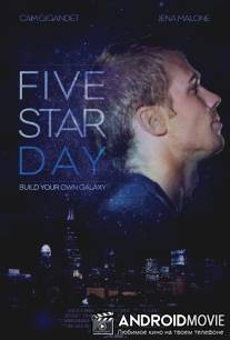 Пятизвёздочный день / Five Star Day