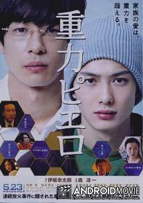 Пьеро на трапеции / Juryoku piero