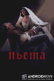 Пьета / Pieta