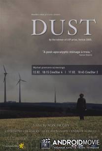 Пыль / Dust