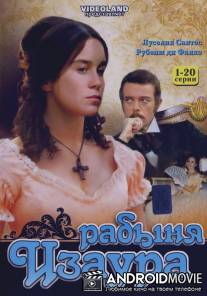 Рабыня Изаура / Escrava Isaura