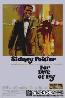 Ради любви к Айви / For Love of Ivy