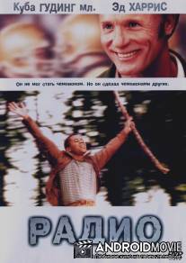 Радио / Radio